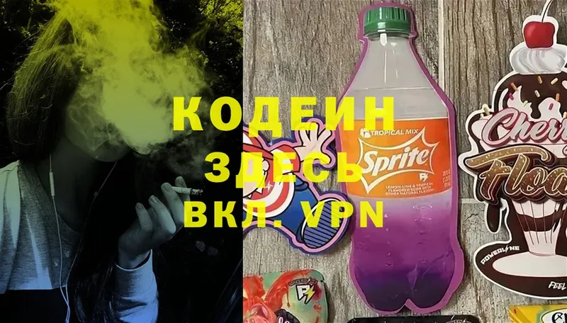 Кодеин Purple Drank  MEGA как войти  Тында 